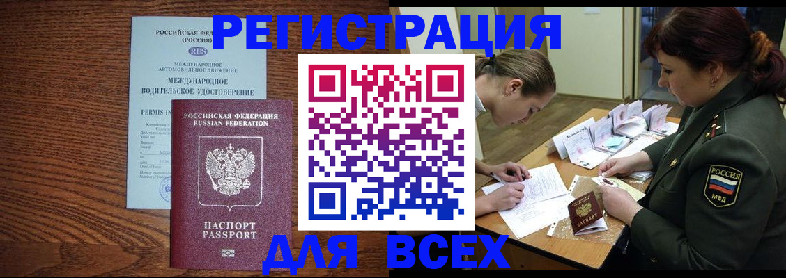 прописка для работы в ХМАО