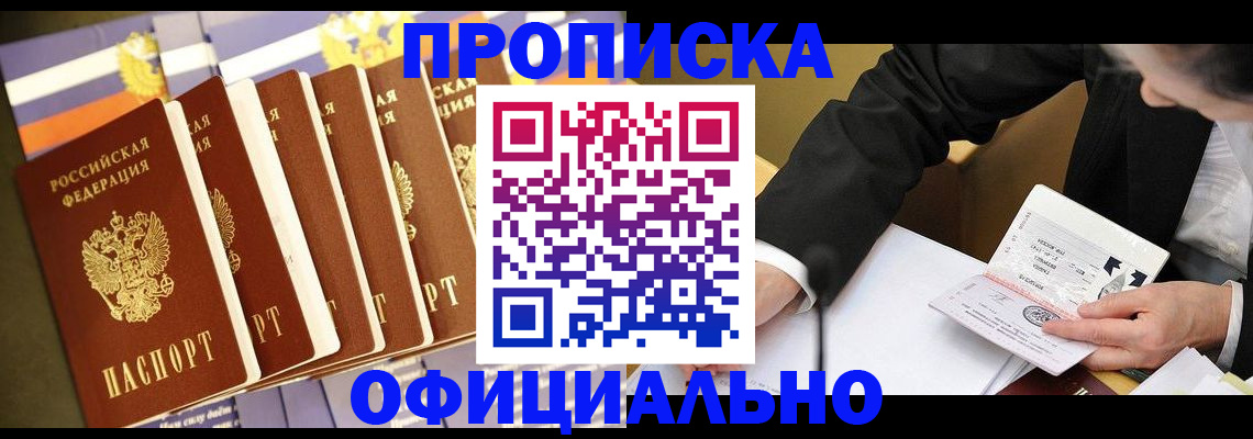 временная регистрация купить в ХМАО